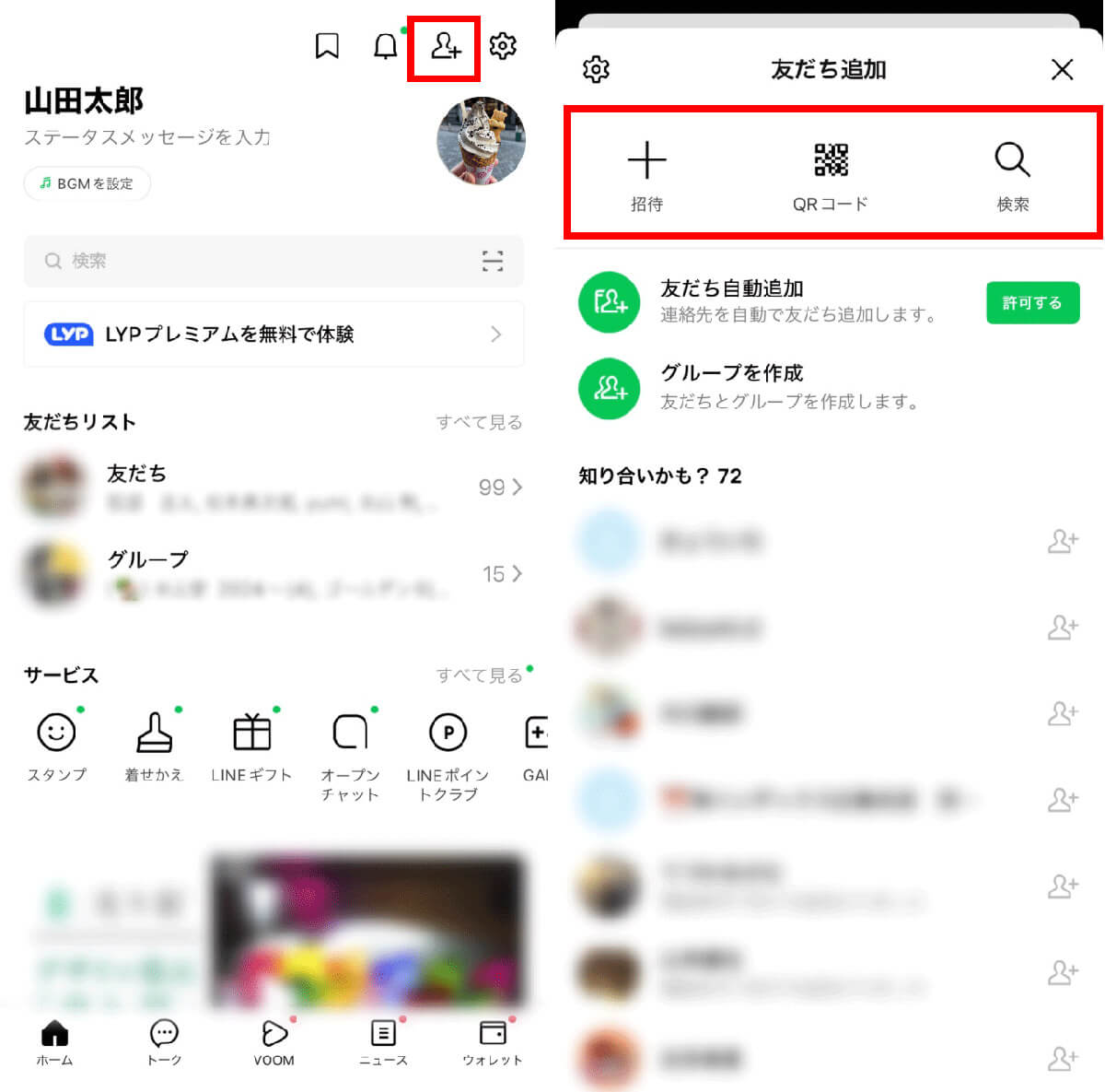 LINEでブロック削除した相手を友だちに戻すことは可能？通知はある？1