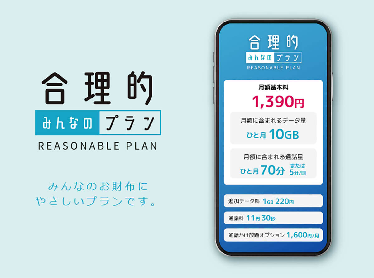 月10GBなら日本通信の「合理的みんなのプラン」が圧倒的に安い！
