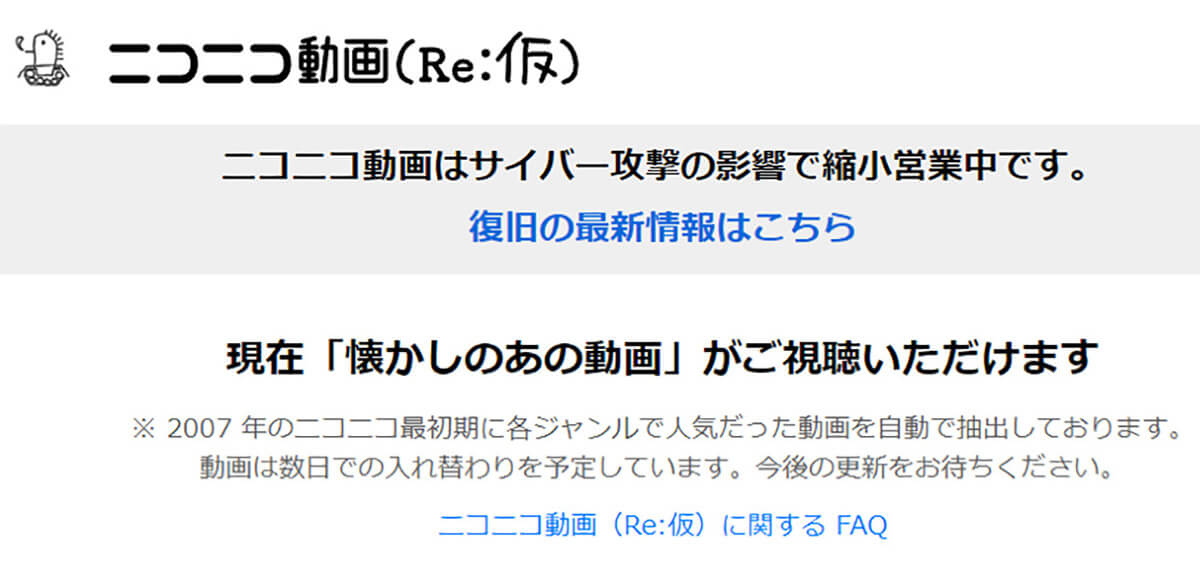 ニコ動に起こった異変とは!?