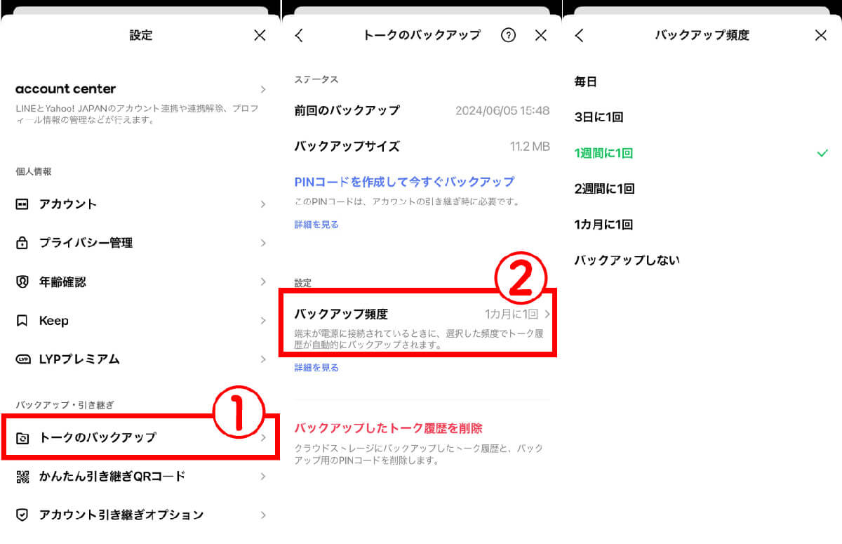 バックアップの設定方法1