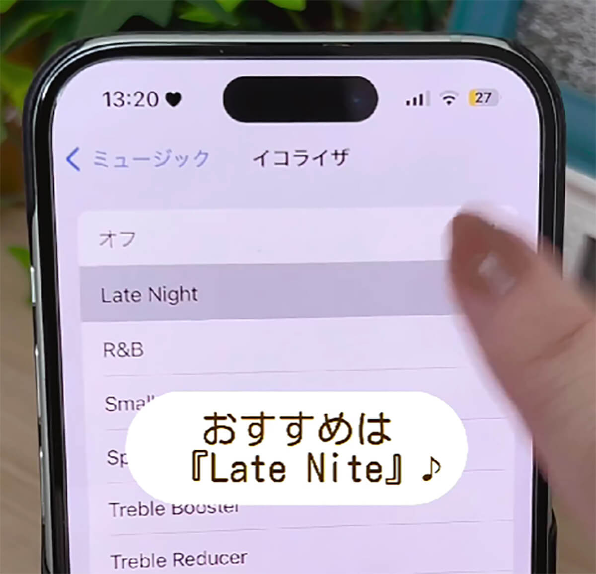 iPhoneの音質を最上級にする設定3