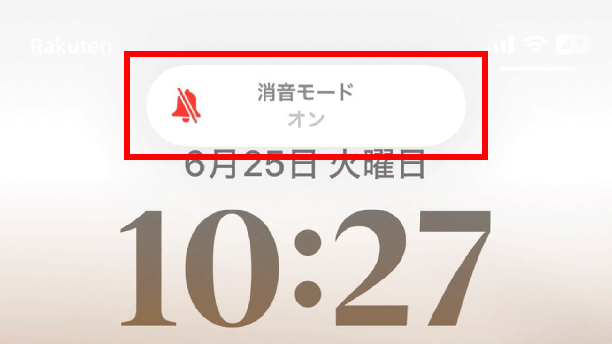 マナーモード（サイレントモード）になっていないか1