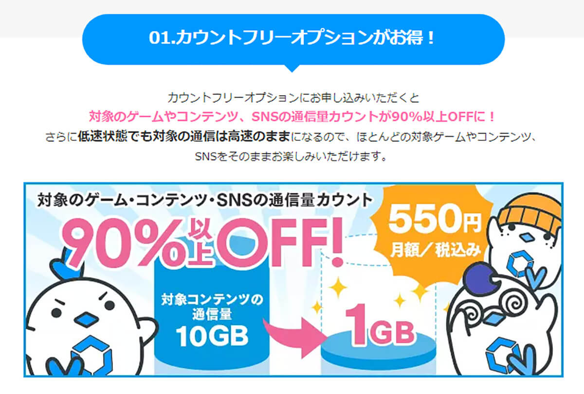 格安SIMには月額料金だけで判断できない要素もある！1