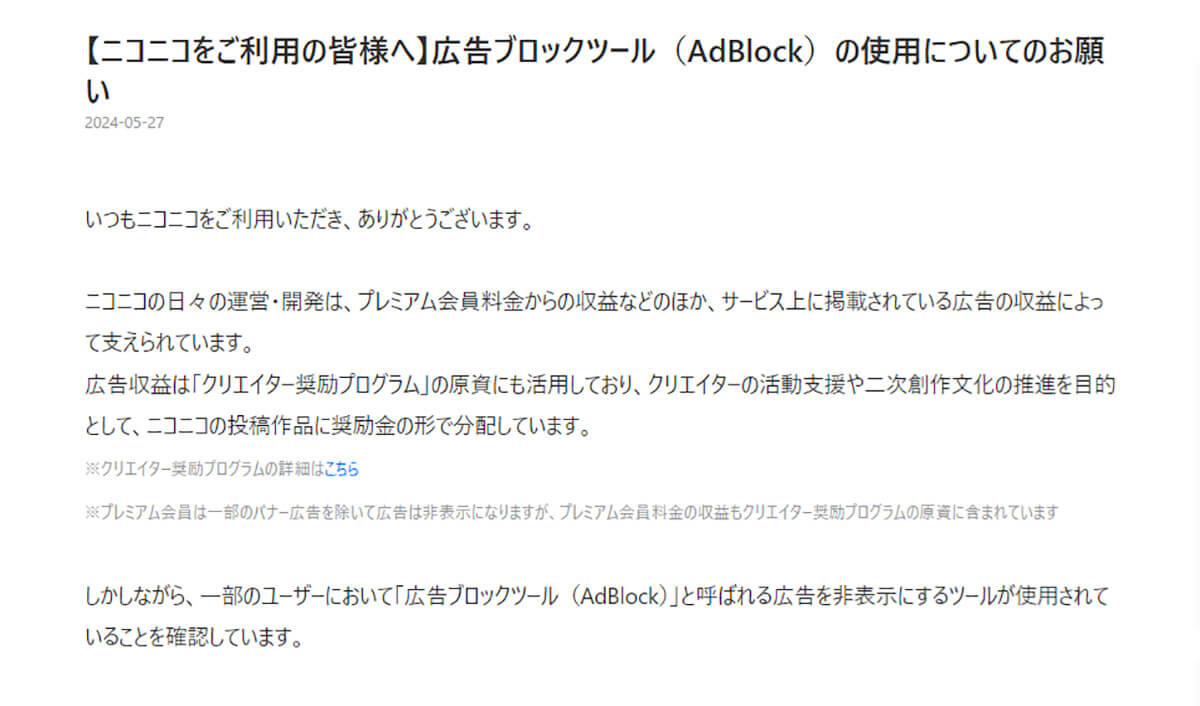 【ニコニコをご利用の皆様へ】広告ブロックツール（AdBlock）の使用についてのお願い