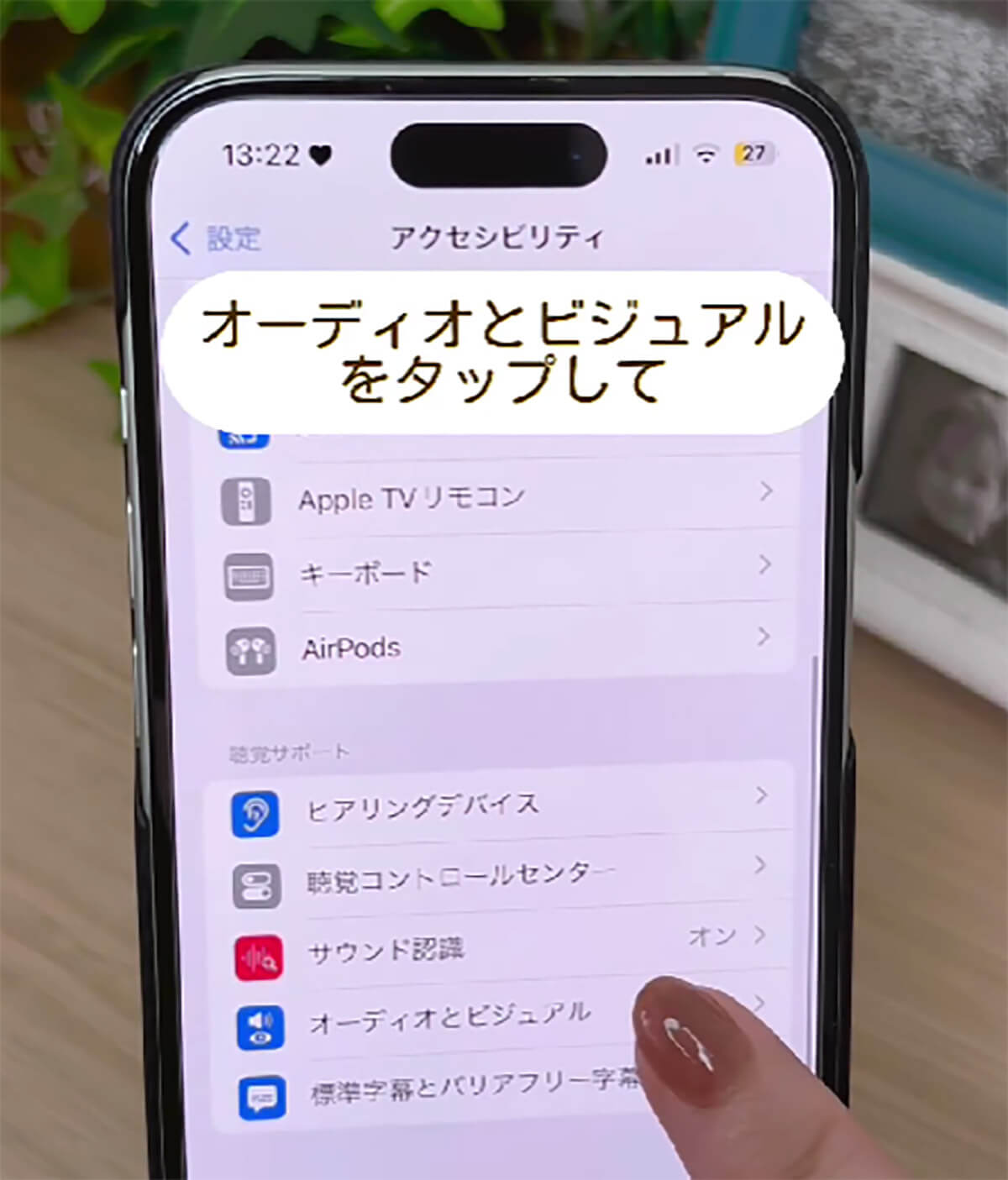 iPhoneの音質を最上級にする設定5