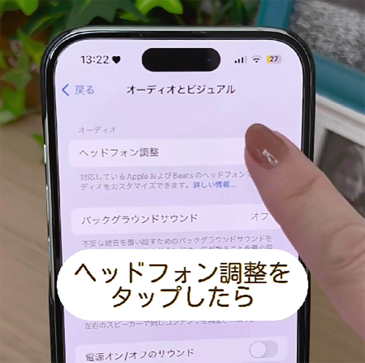 iPhoneの音質を最上級にする設定6