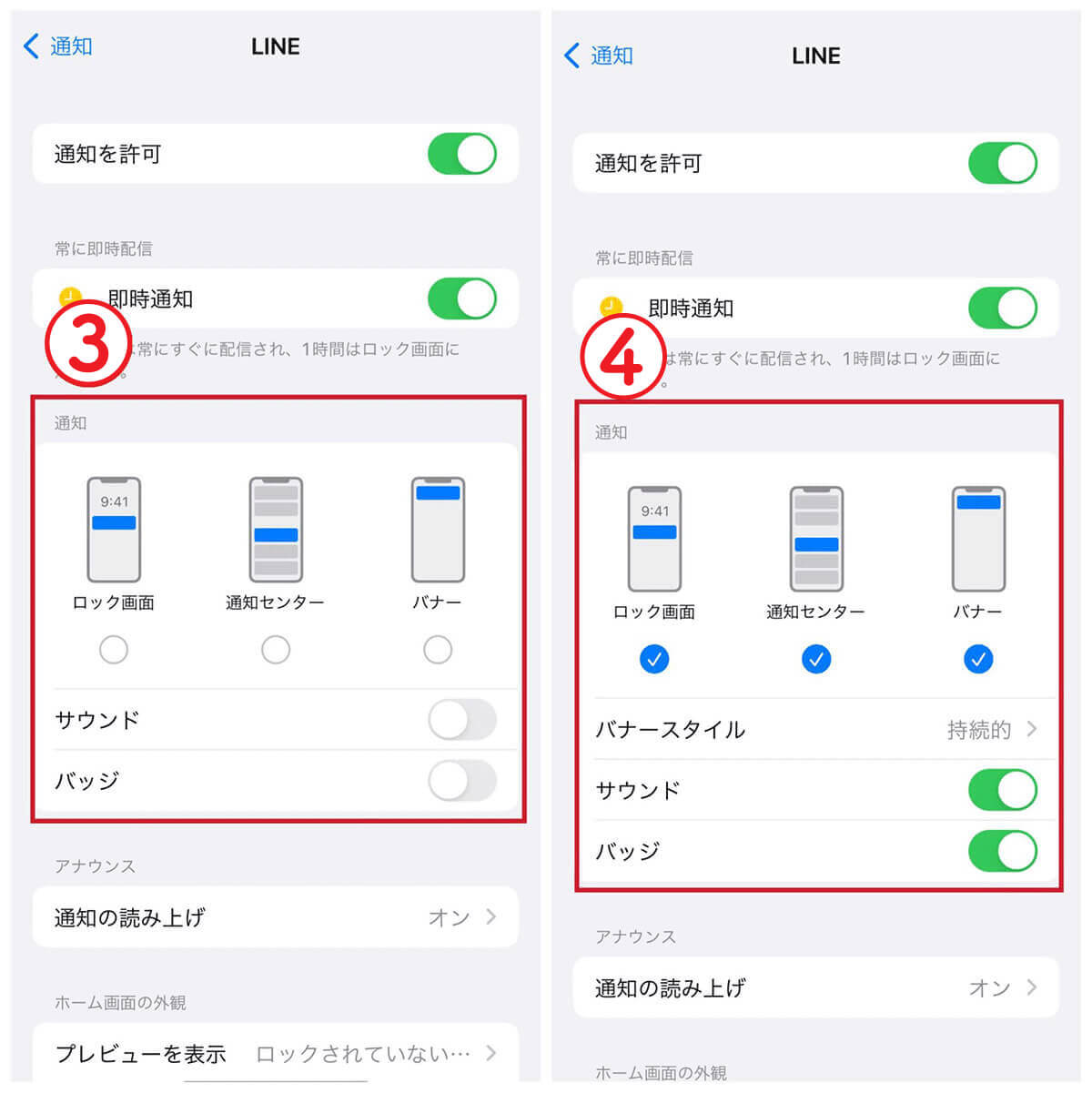 本体の通知スタイルがわかりづらく「見逃している」可能性もある2