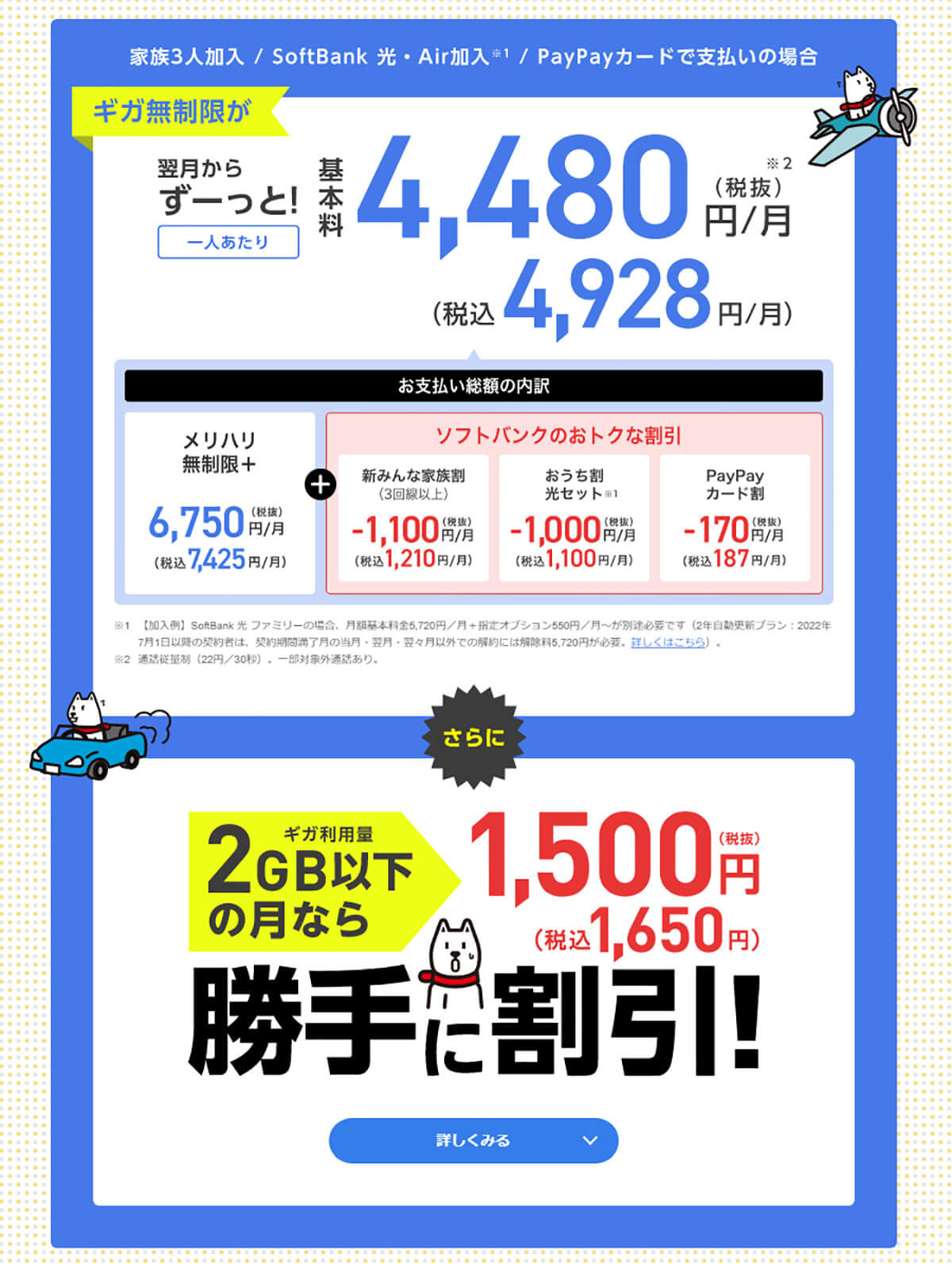 無制限なら大手キャリアのプランも視野に入ってくる！4