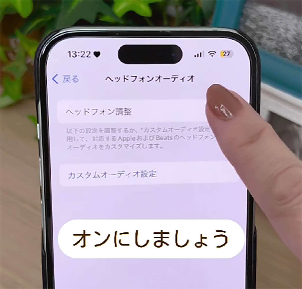 iPhoneの音質を最上級にする設定7