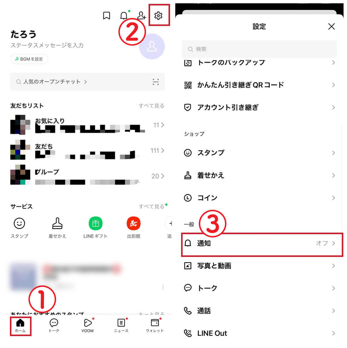 LINEアプリ内の通知設定がオフになっている | 通知設定を「オン」にする1