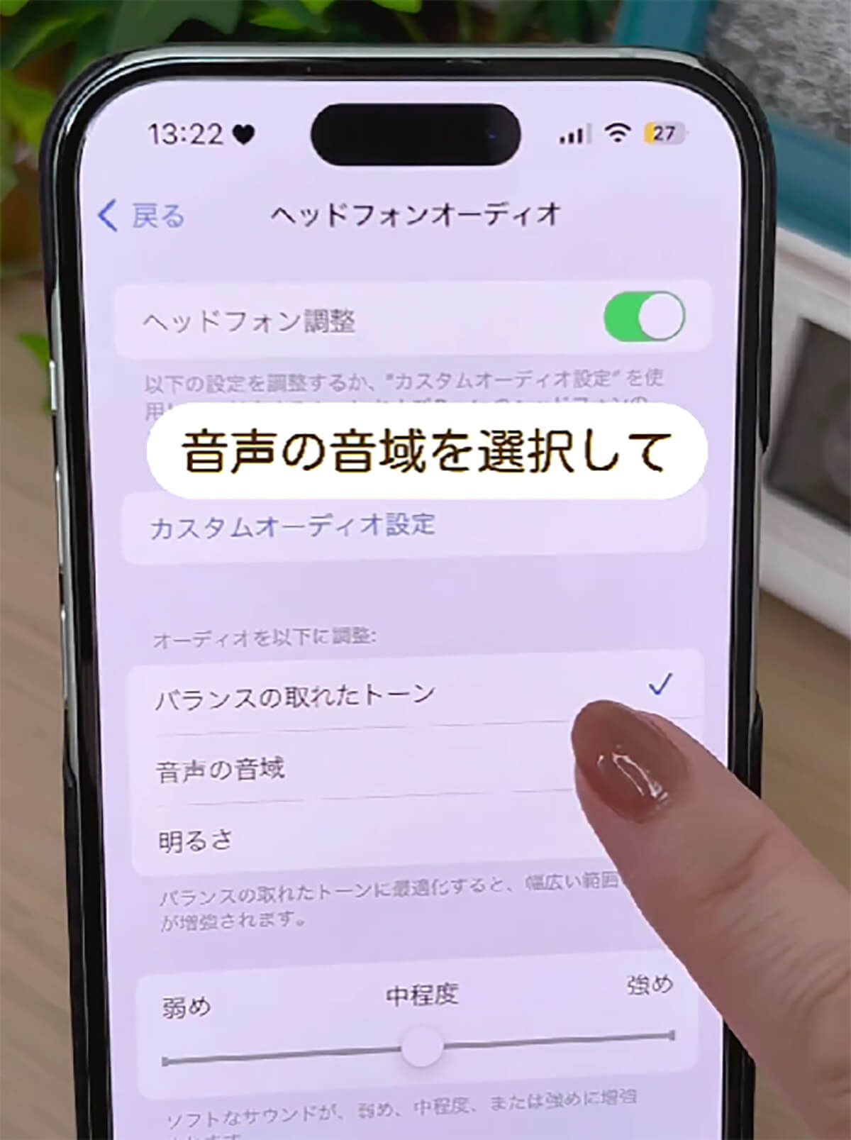 iPhoneの音質を最上級にする設定8