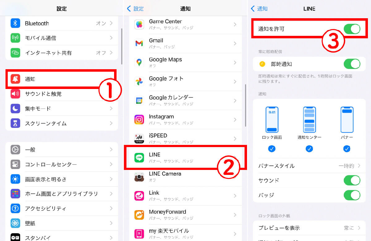 端末の通知設定がオフになっている1