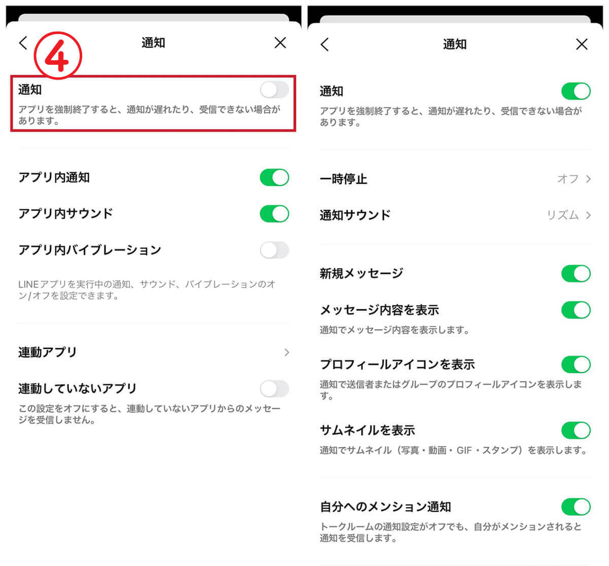 LINEアプリ内の通知設定がオフになっている | 通知設定を「オン」にする2