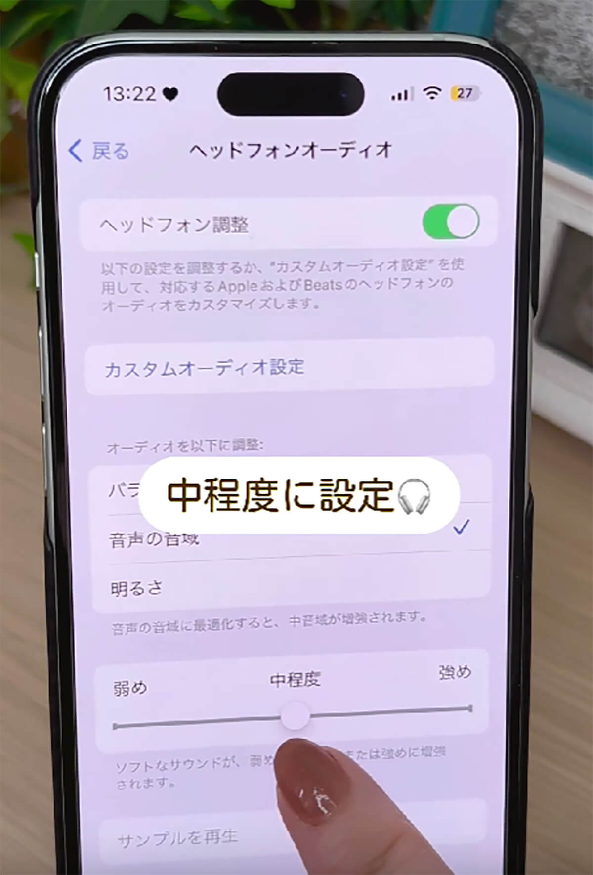 iPhoneの音質を最上級にする設定9