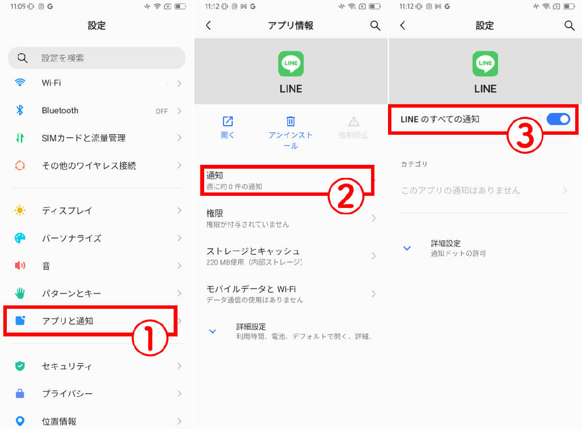 端末の通知設定がオフになっている2