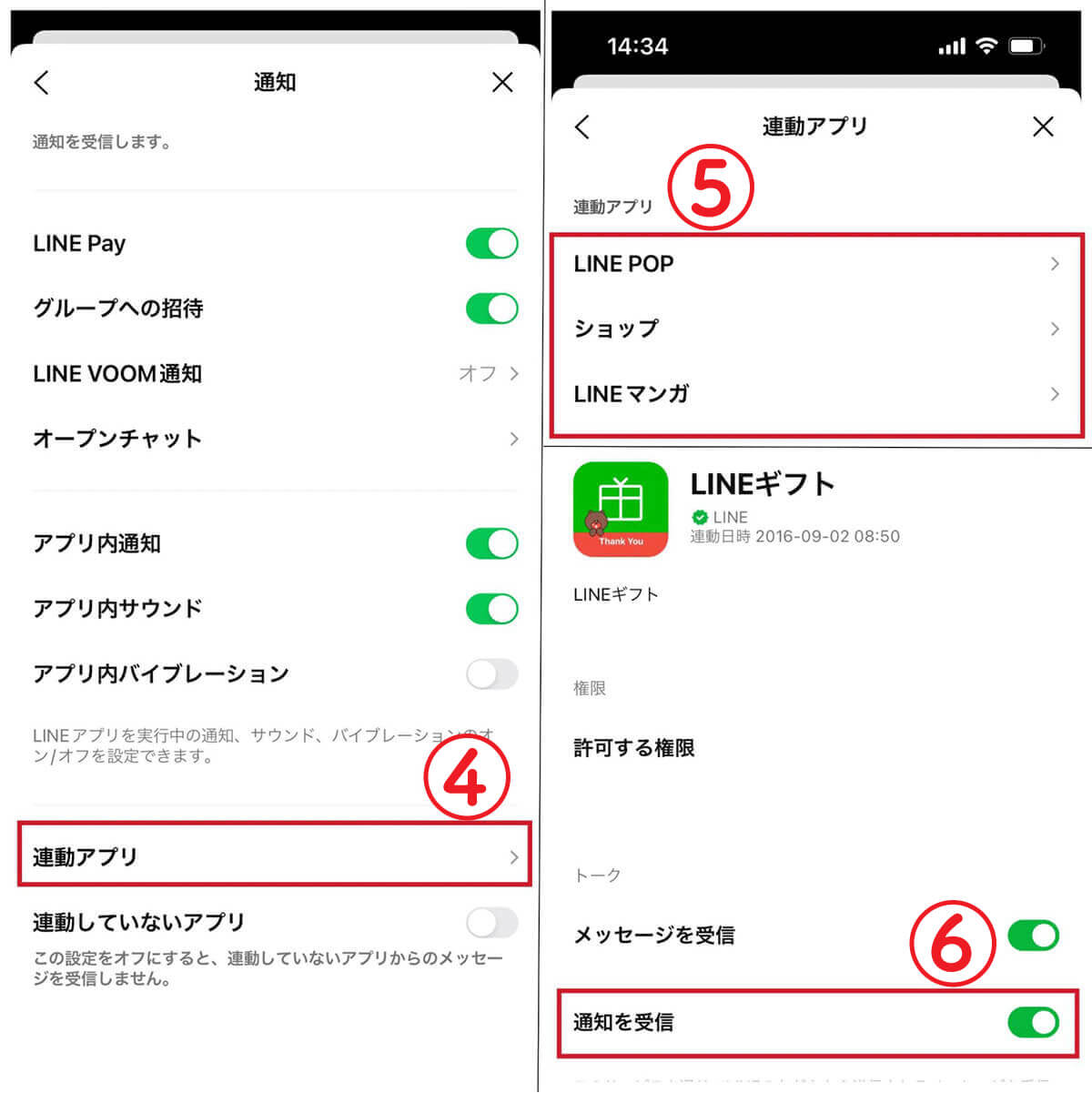 特定の機能や連動アプリの通知をオフにしている | 個別の通知設定を見直す2