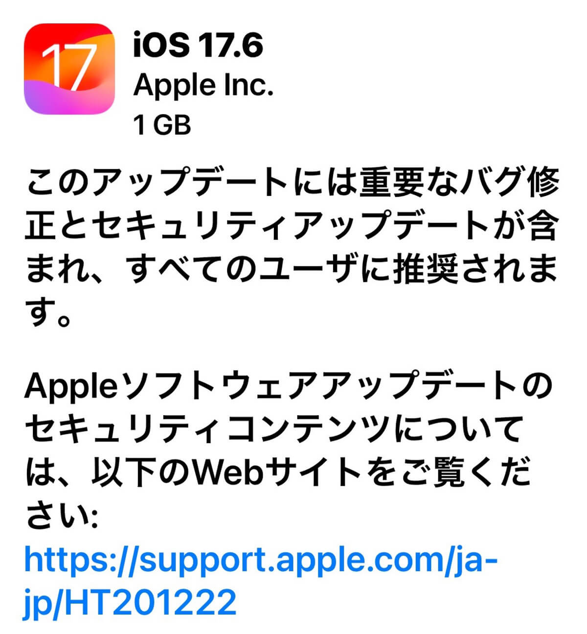 iPhoneの「iOS 17.6」アップデート公開 