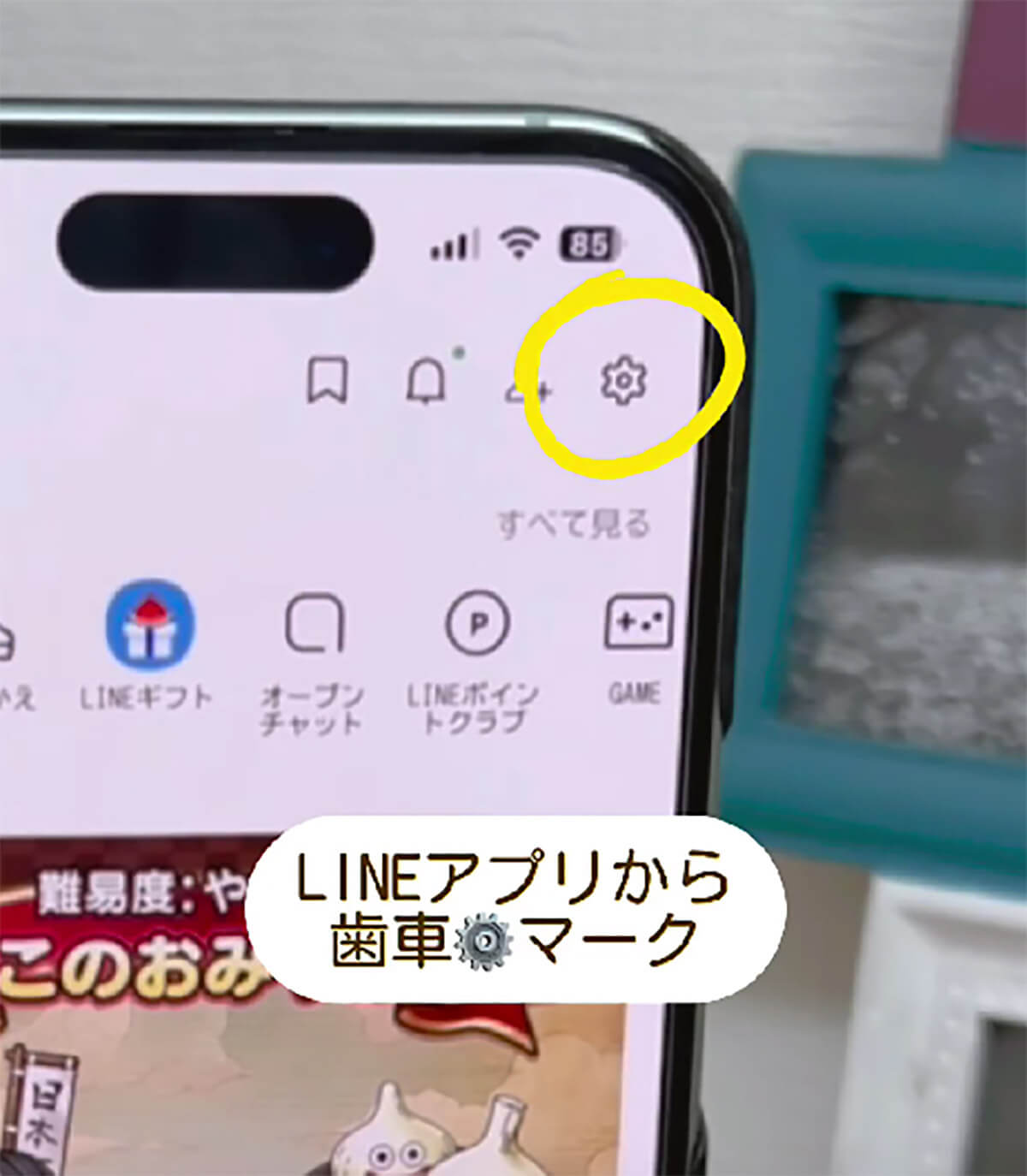 LINEのキャッシュ削除方法1