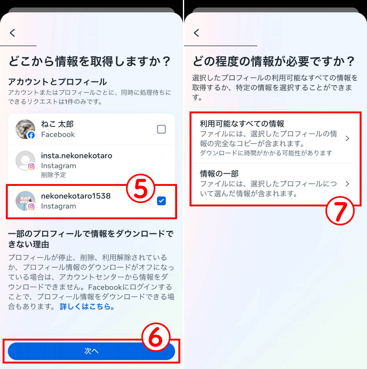 アカウント削除前の過去データのバックアップについて3