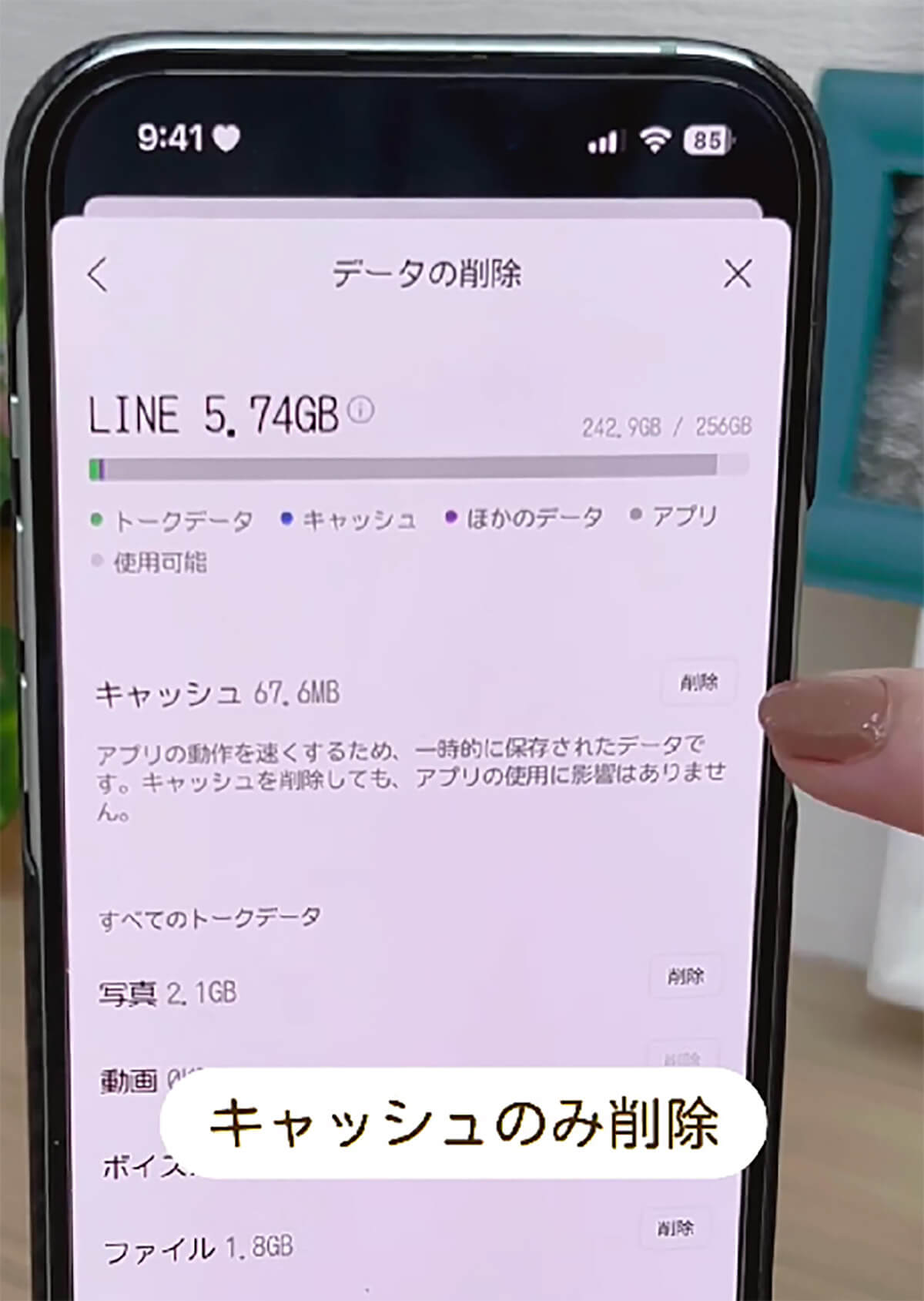 LINEのキャッシュ削除方法5