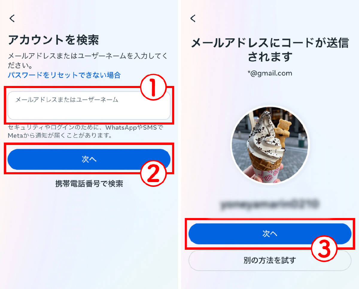 インスタのパスワードを忘れたときに変更/リセットする方法1