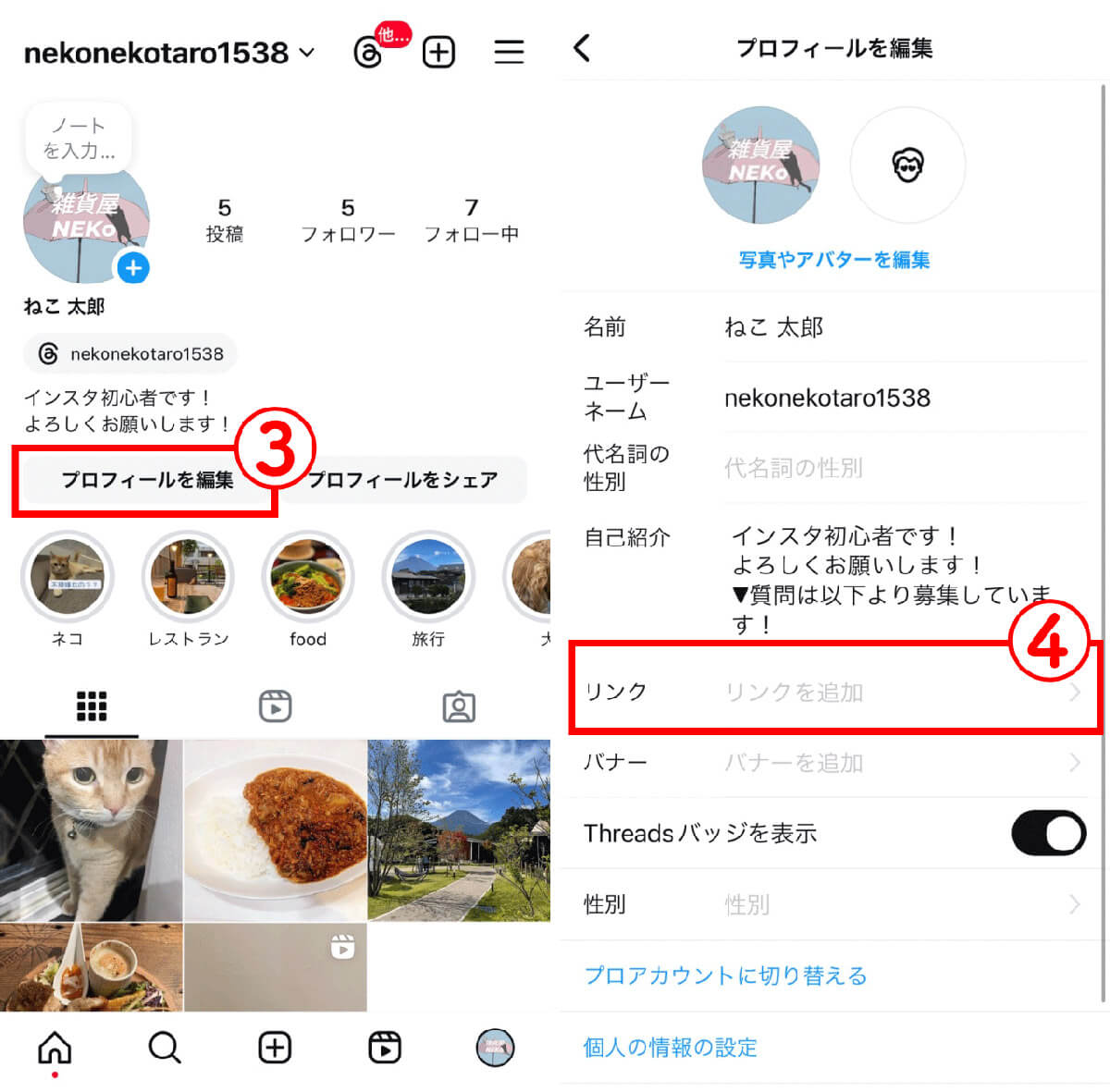 プロフィールに質問箱のURLを設置して質問募集と回答をする2