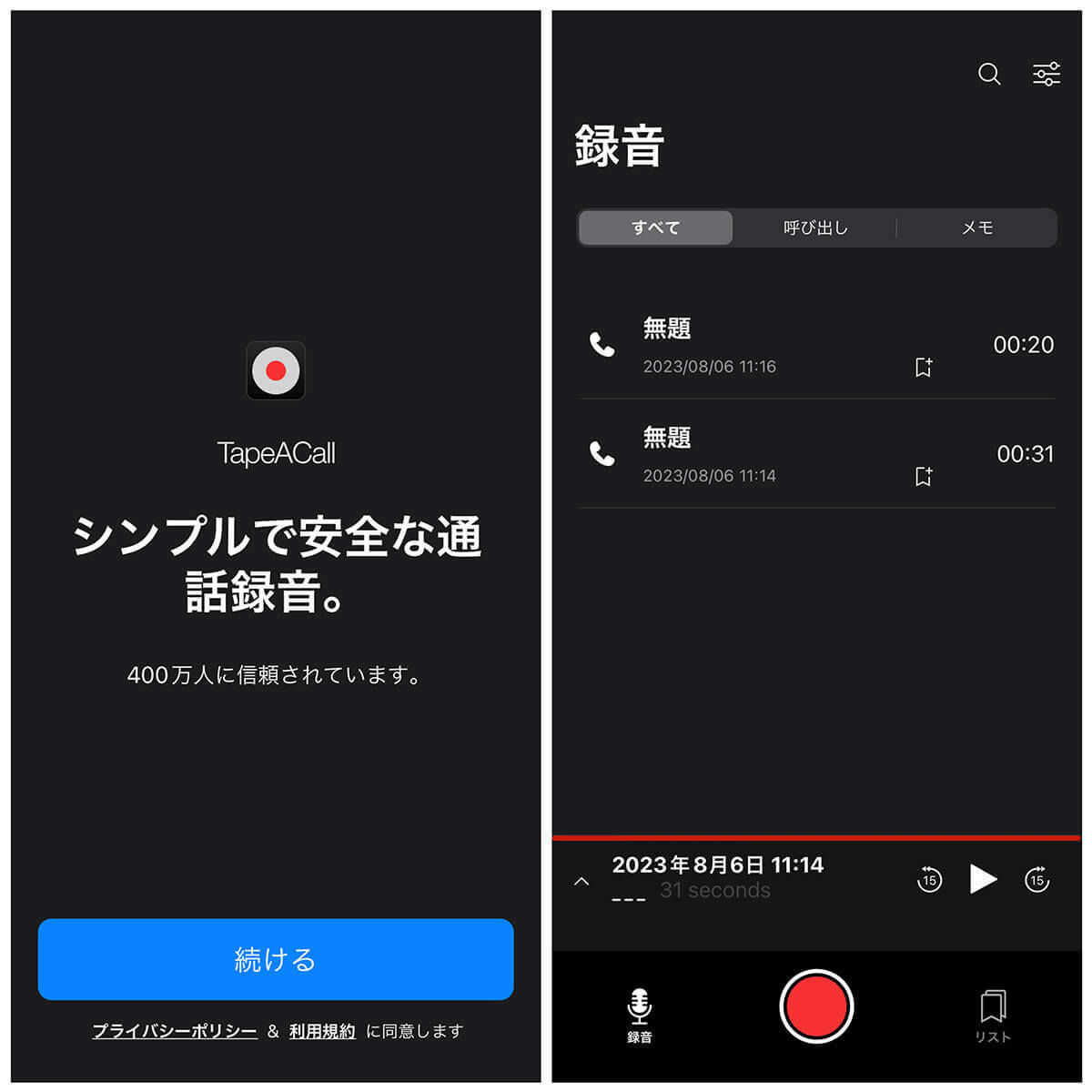 「TapeACall: 通話録音」：録音可能だが非通知発信になる1