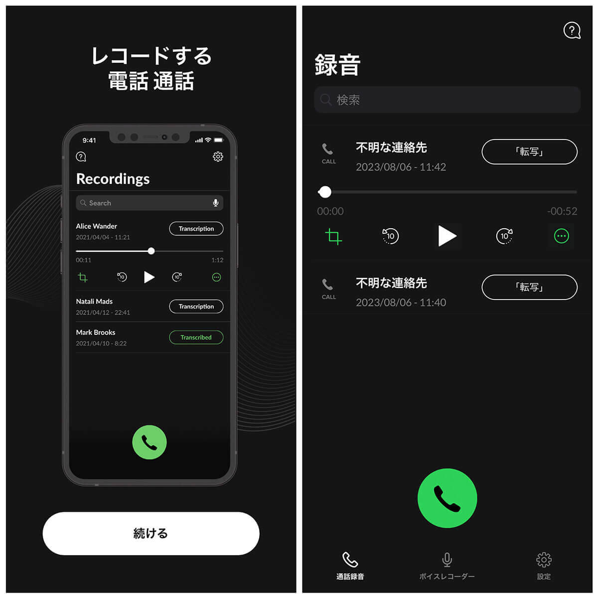 「iPhone用の通話録音とボイスレコーダー」：録音不可、保留中の音楽が録音されるだけ1