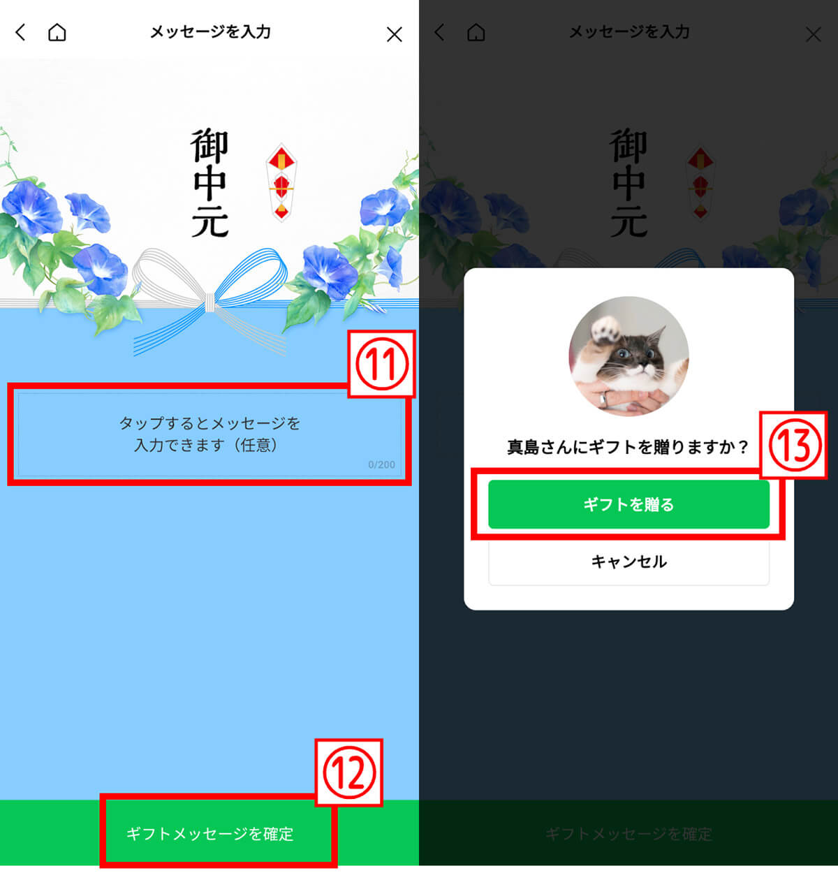 LINEギフトの送り方4