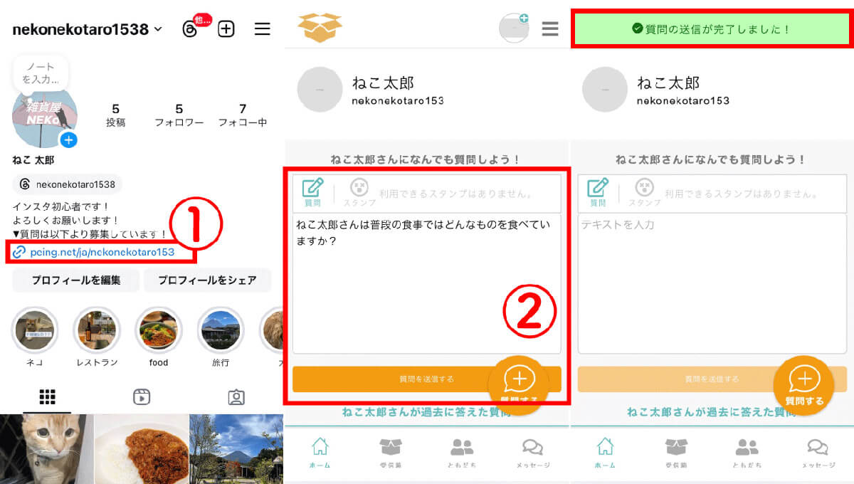 プロフィールに質問箱のURLを設置して質問募集と回答をする4