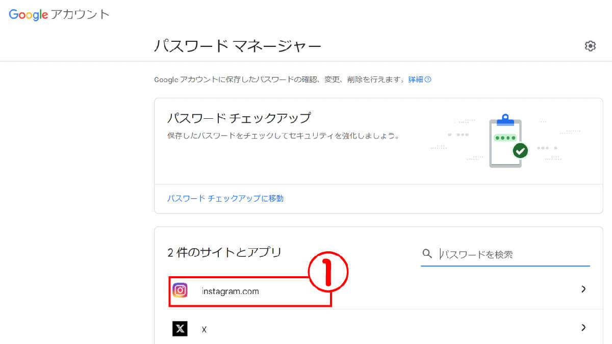 Googleパスワードマネージャーでパスワード確認する方法1