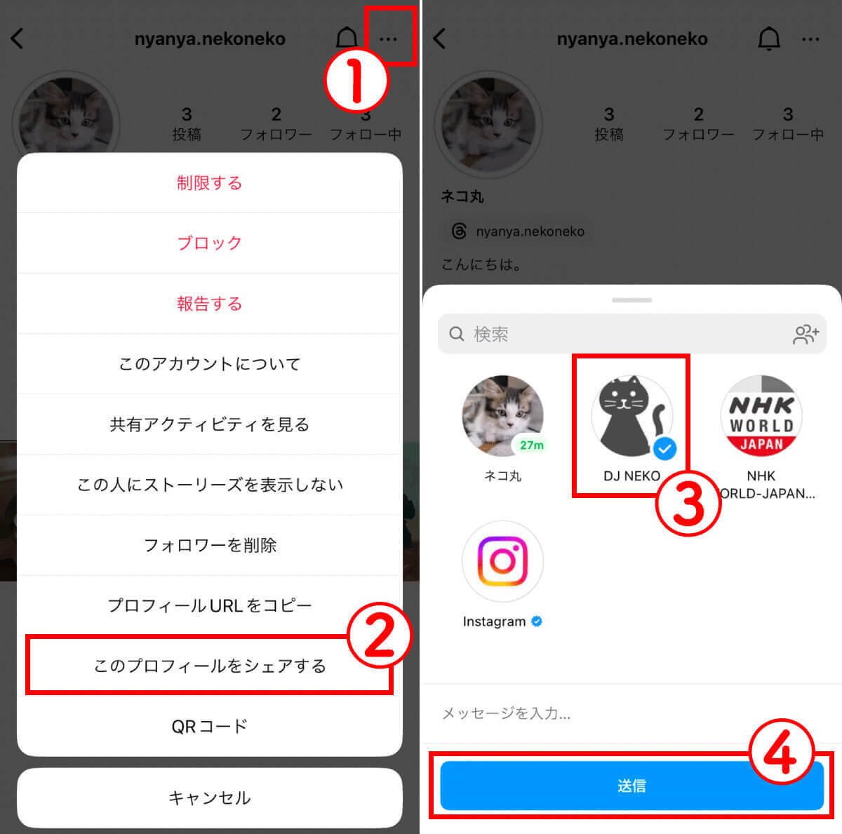 他人のアカウントをシェアするには1