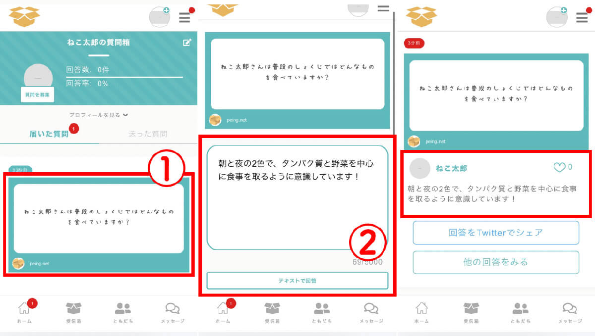 プロフィールに質問箱のURLを設置して質問募集と回答をする5