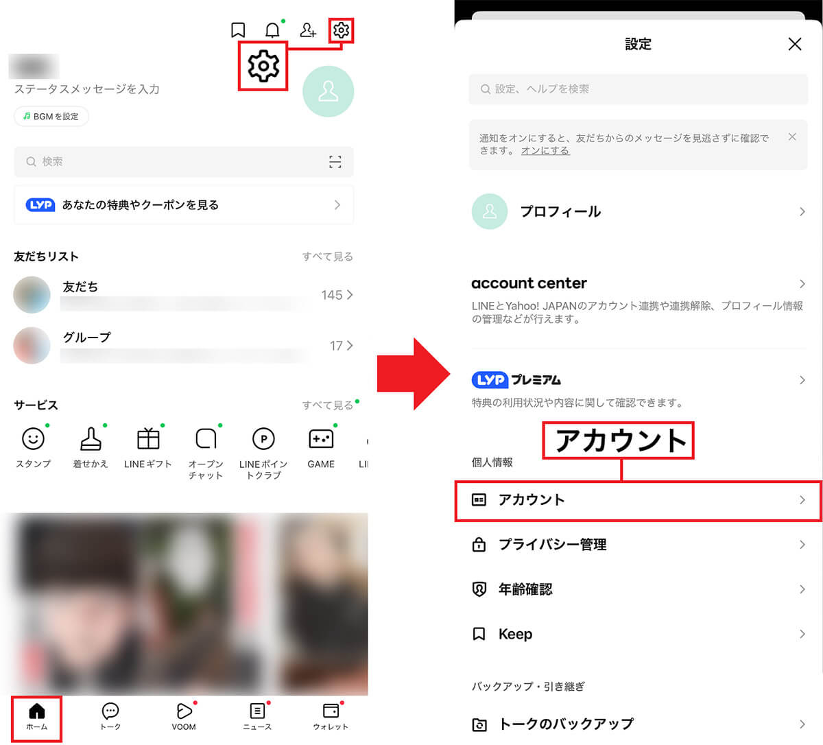 LINEのアカウントを削除する手順【注意!】1