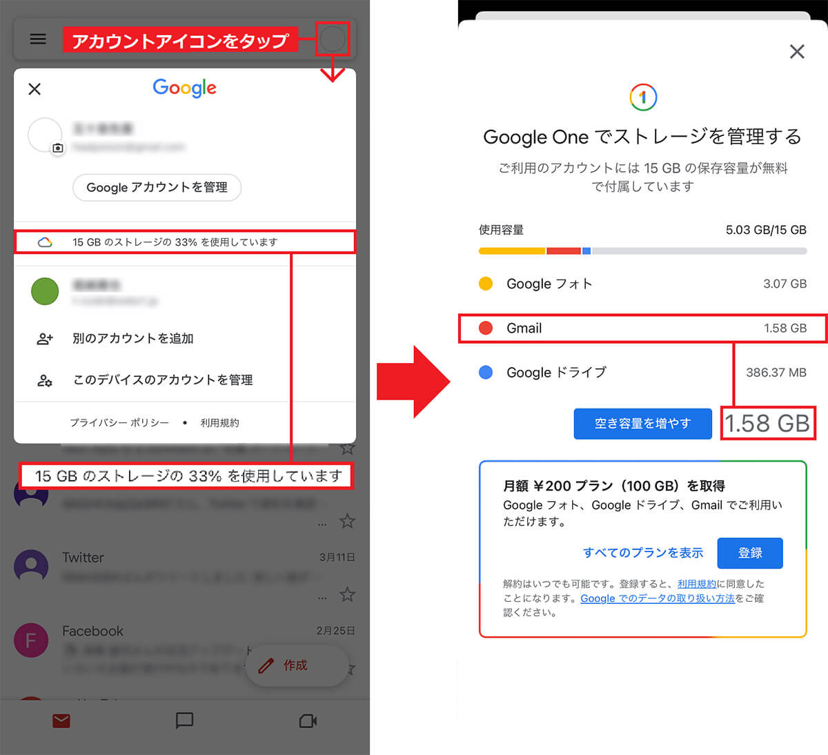 Gmailの容量を確認する手順