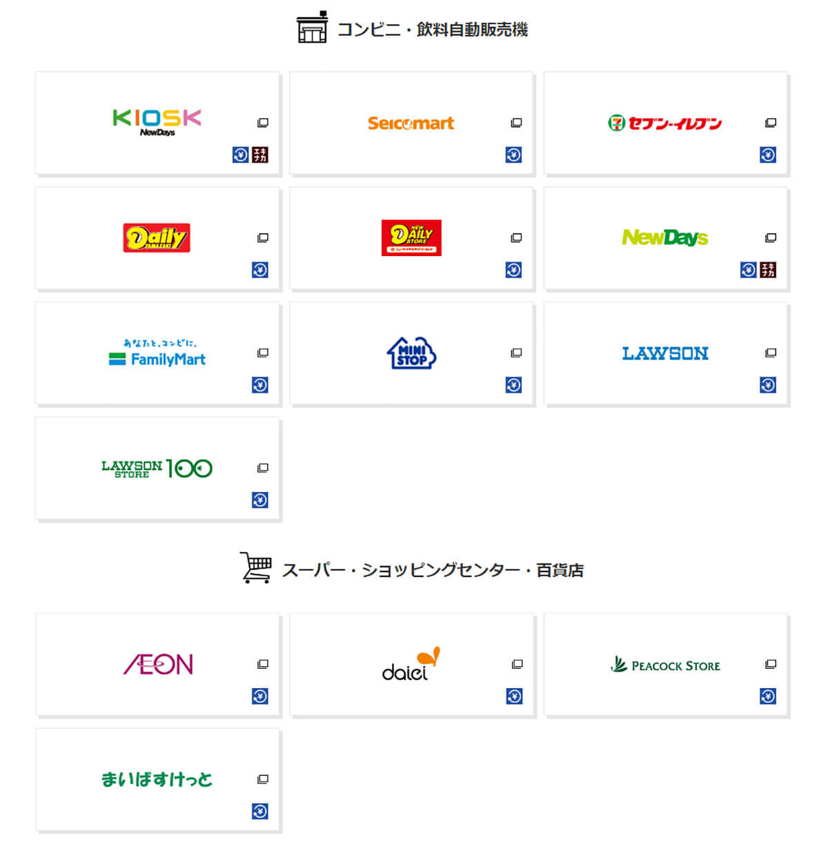 Suicaの残高チャージはコンビニやスーパーでもできる！