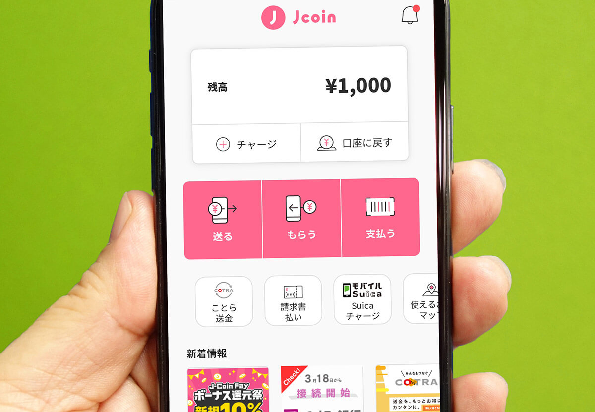 J-Coin Payってどんなサービスなの？