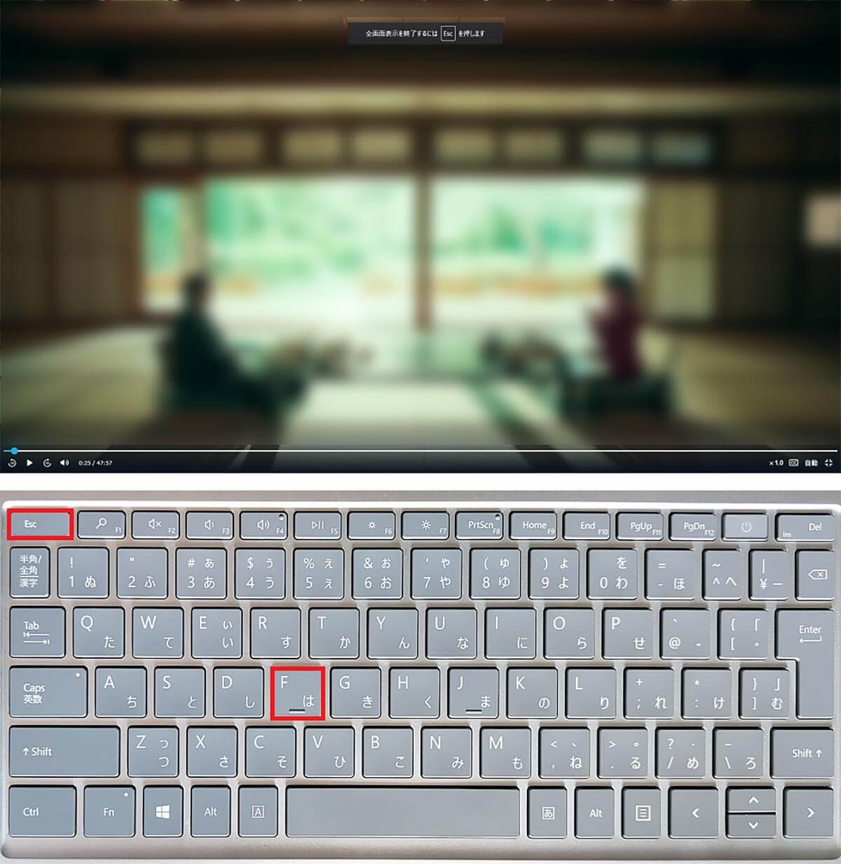 「F」か「Esc」キーでフルスクリーン表示を解除