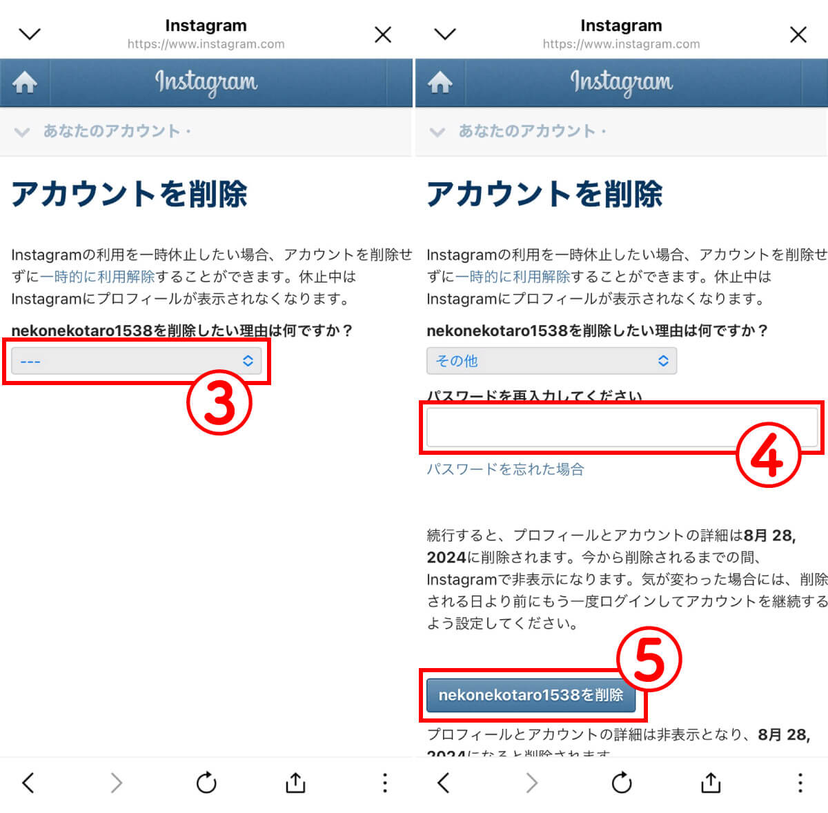 アカウントの削除理由とパスワードを入力1