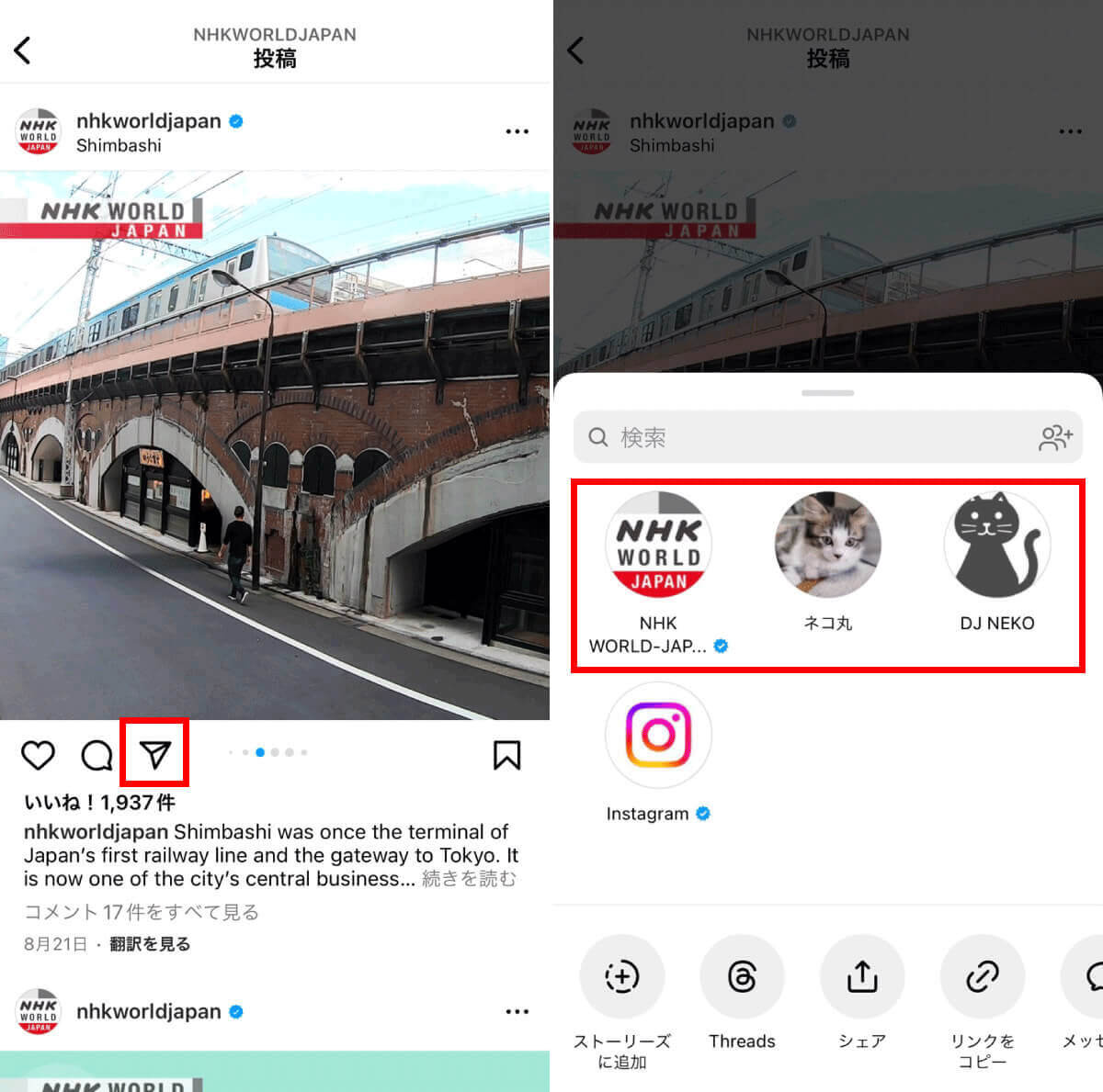 Instagramの共有に表示されるアカウントの順番（一番上）の意味は？1