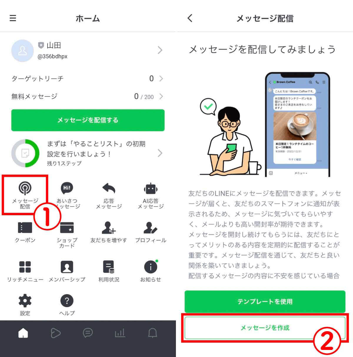 LINE公式アカウントからメッセージを送信予約する方法1