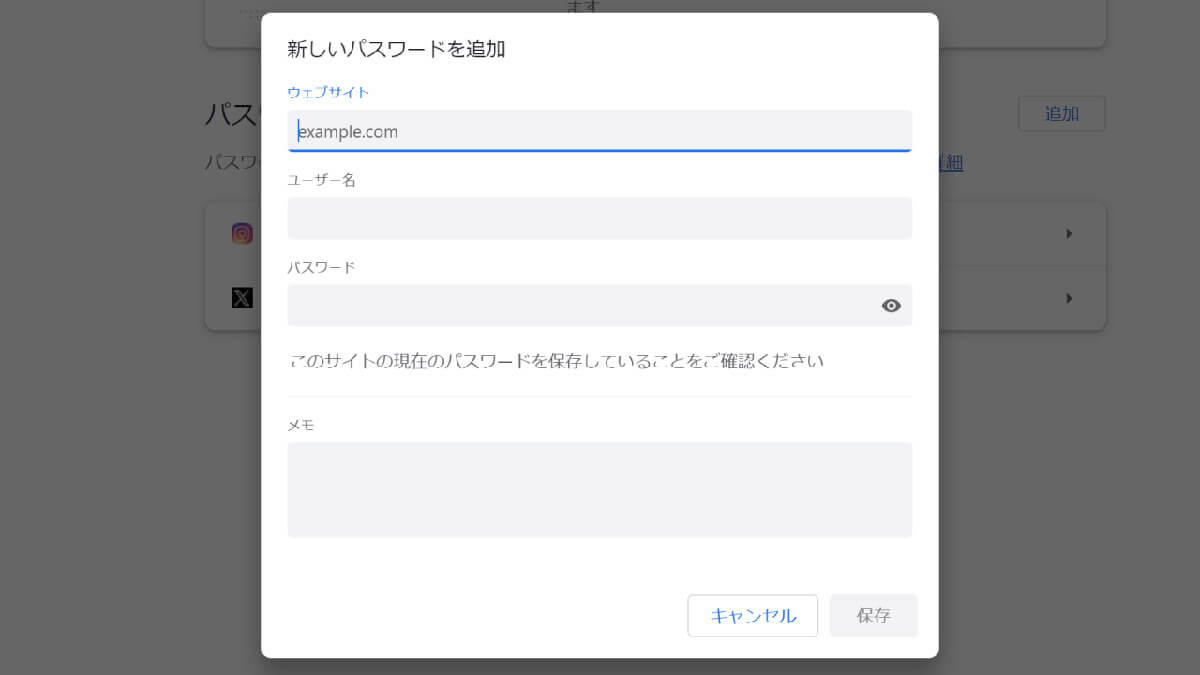 Googleパスワードマネージャーでパスワード確認する方法5