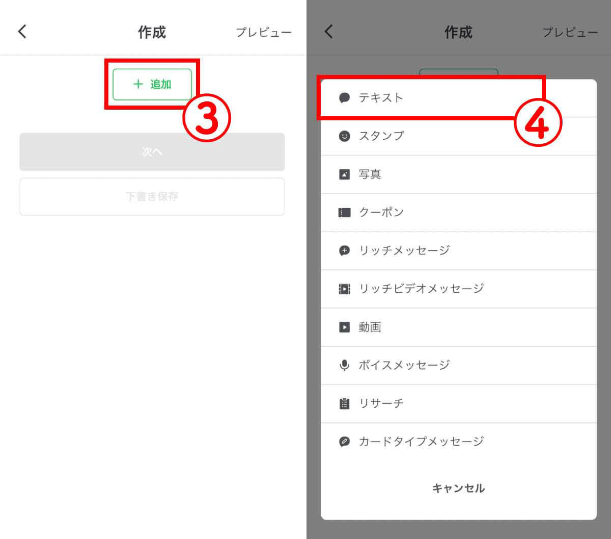 LINE公式アカウントからメッセージを送信予約する方法2