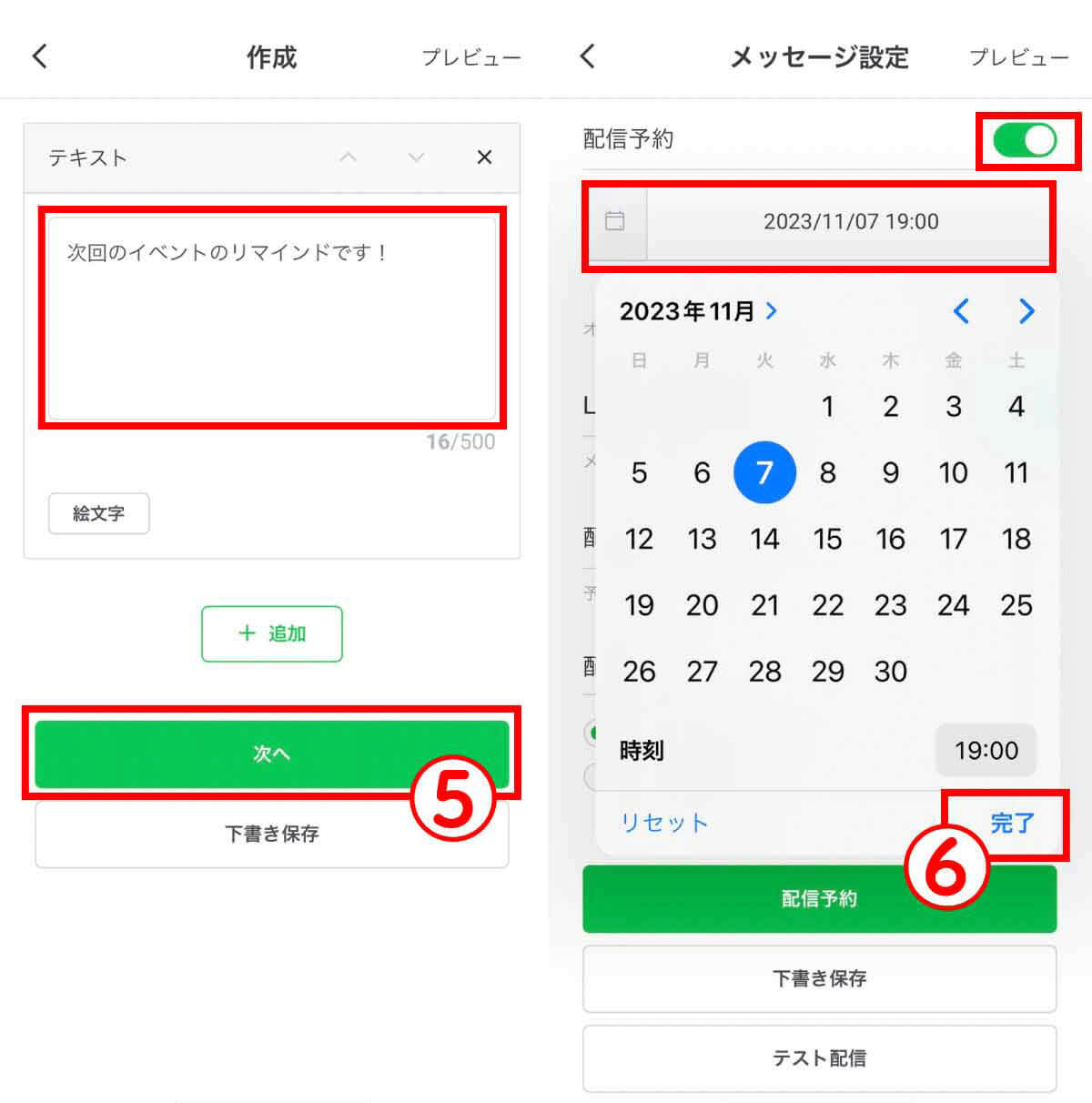 LINE公式アカウントからメッセージを送信予約する方法3