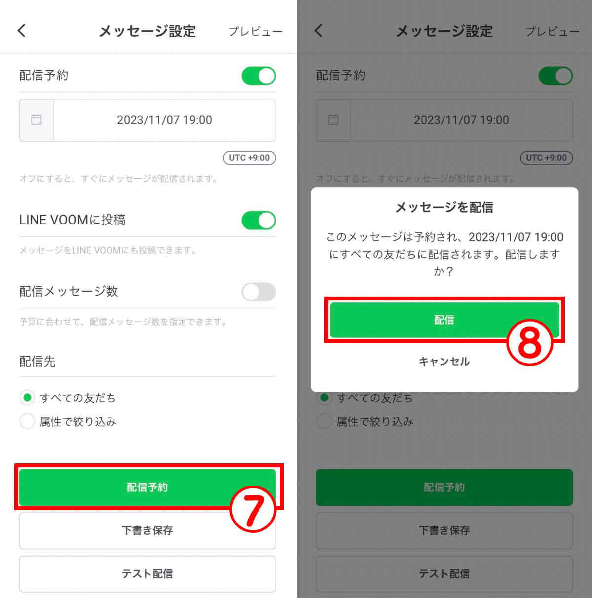 LINE公式アカウントからメッセージを送信予約する方法4