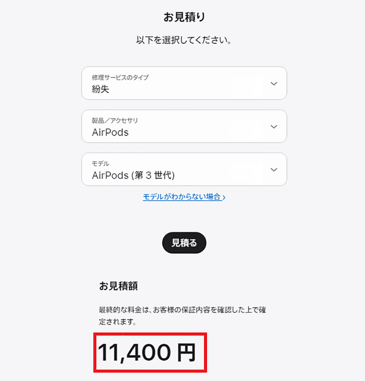 どこでAirPodsの片方だけを購入できるの？