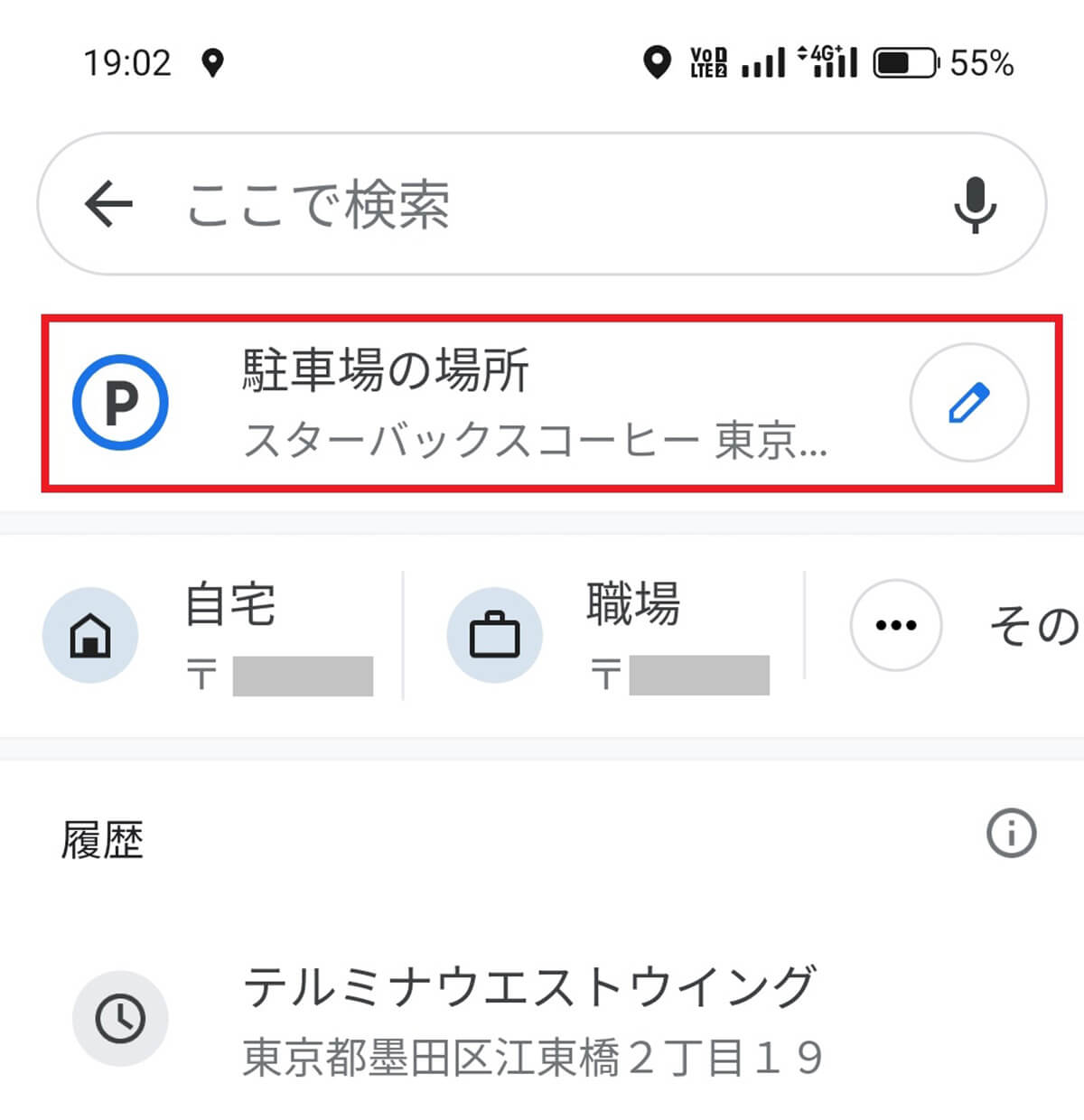 Googleマップに駐車場所まで案内してもらう手順1