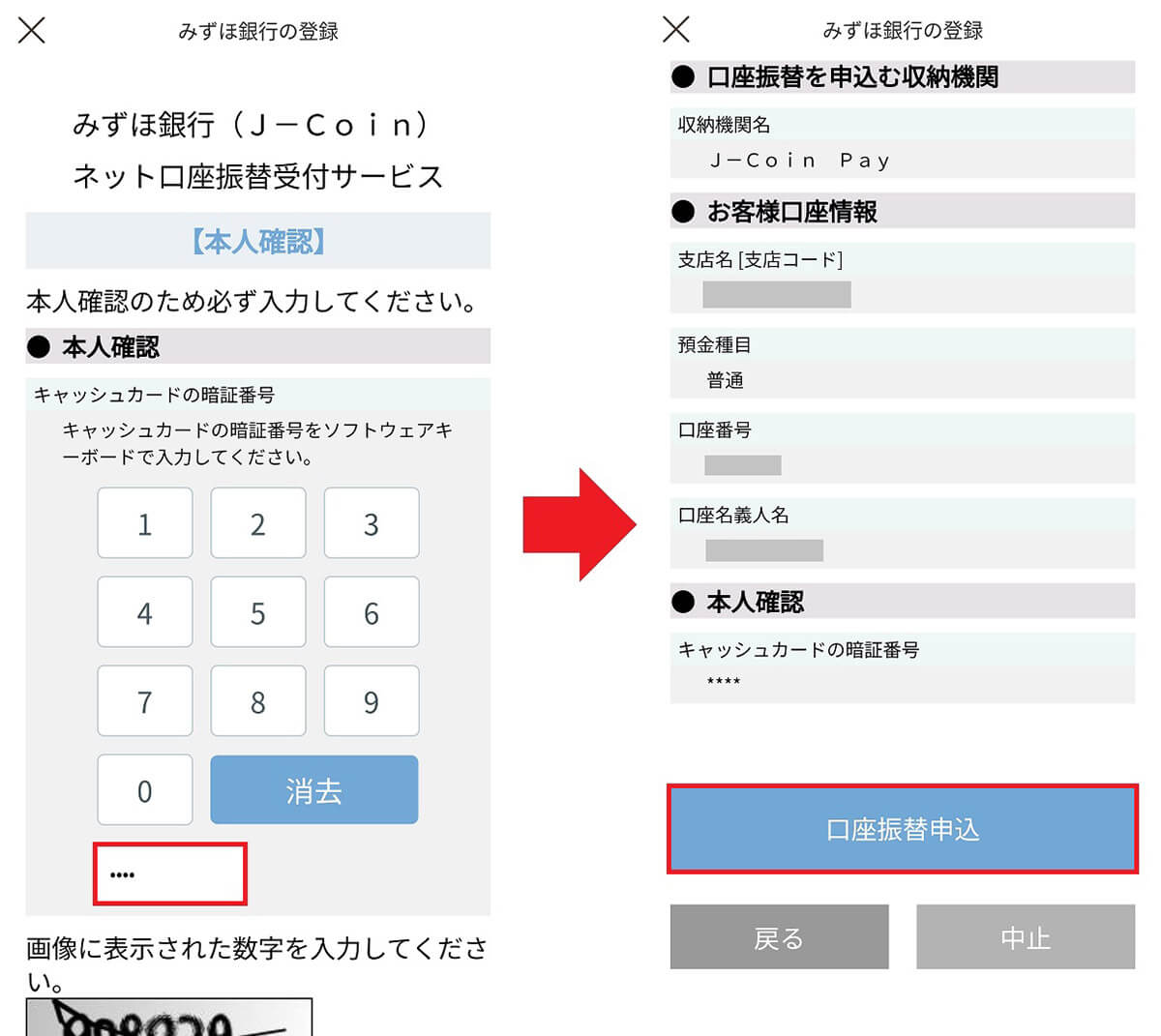 マイナンバーカードで本人確認する手順8