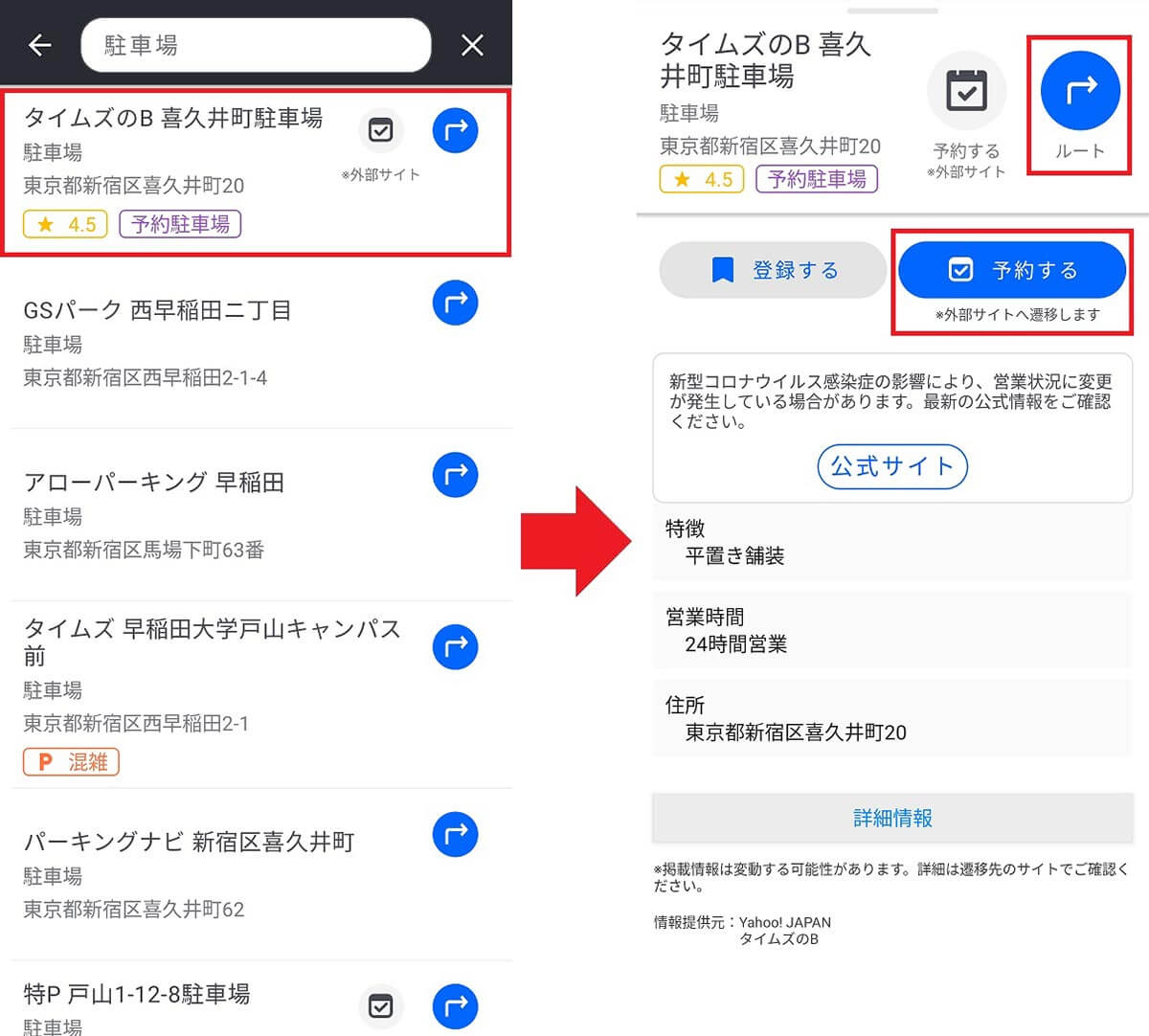 駐車場までのルート案内や予約をする手順1