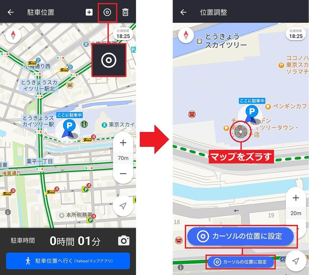 駐車位置を微調整する手順